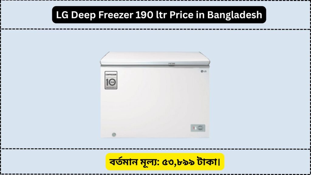LG Deep Freezer 190 ltr Price in Bangladesh